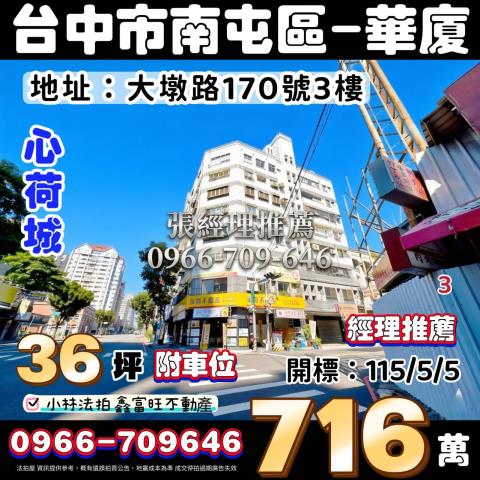 台中南屯華廈法拍-1