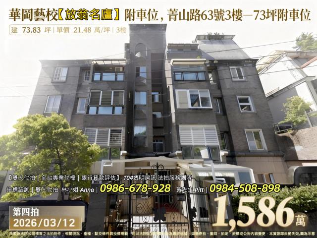 台北士林華廈法拍-1