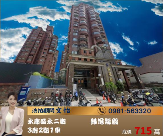 台南永康法拍大樓-1