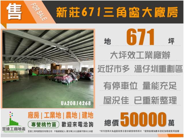 新莊廠房-1