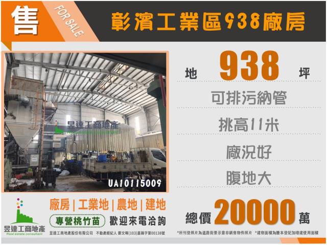 彰化鹿港廠房-1