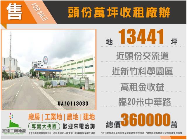 苗栗頭份廠房-1