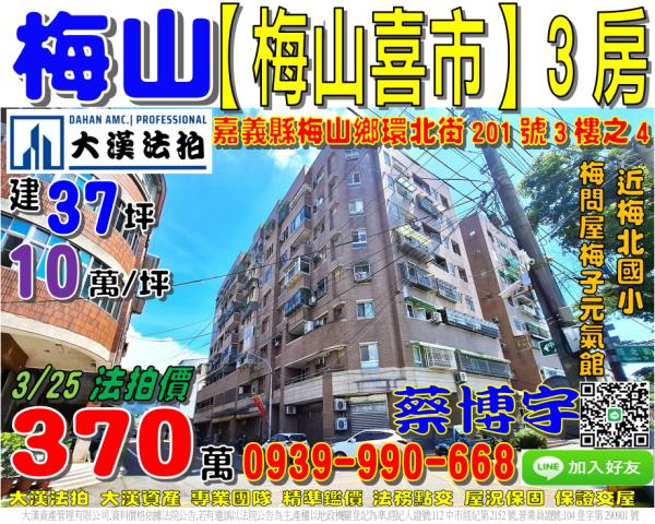 環北街梅山喜市法拍屋