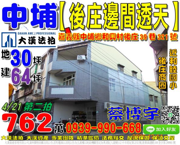 中埔法拍屋後庄透天