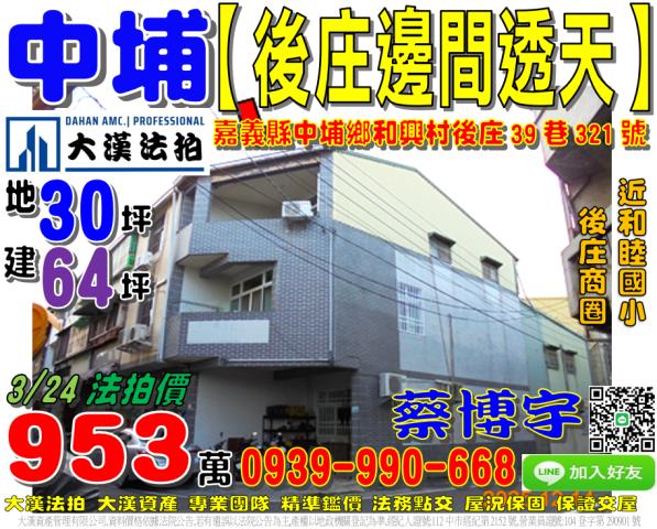 中埔法拍屋後庄透天