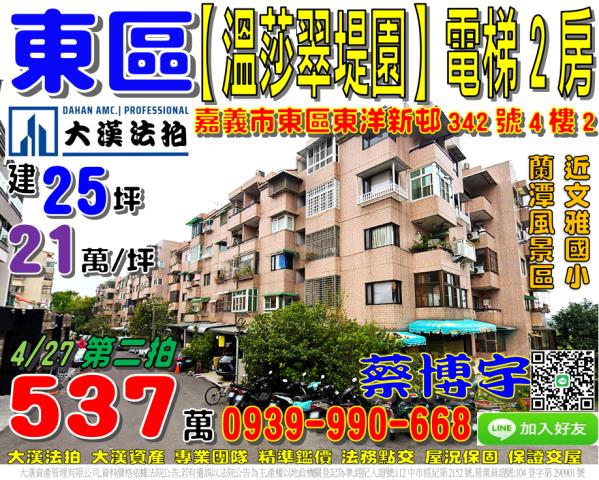 溫莎翠堤園別墅法拍屋