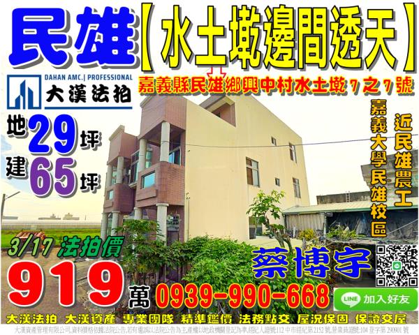 民雄鄉坔墘法拍屋透天