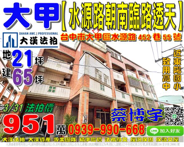 大甲法拍屋水源路透天