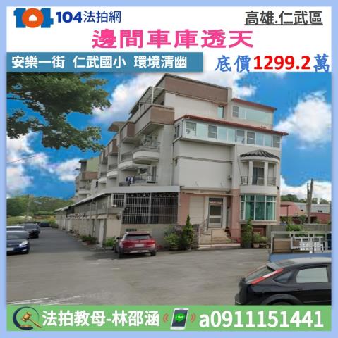 高雄透天法拍-1