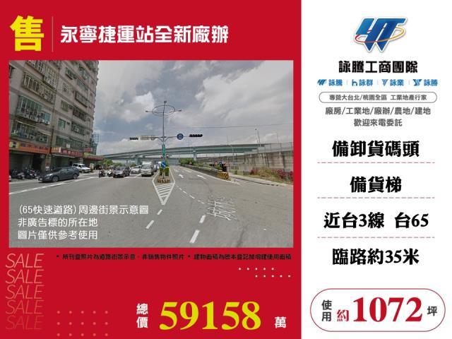 新北土城廠房-1