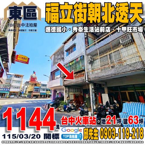 承明法拍｜台中東區