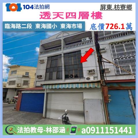 枋寮透天法拍-1