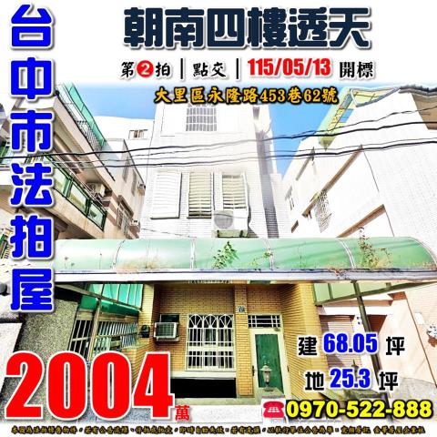 大里透天拍賣-1