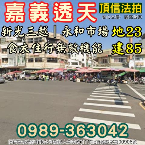 嘉義西區法拍透天-1