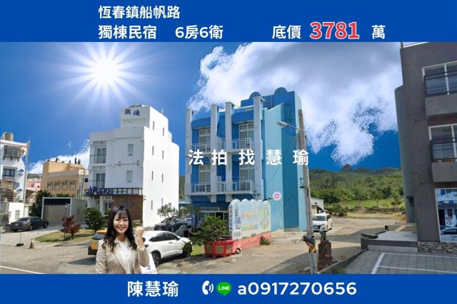 恆春法拍透天-1