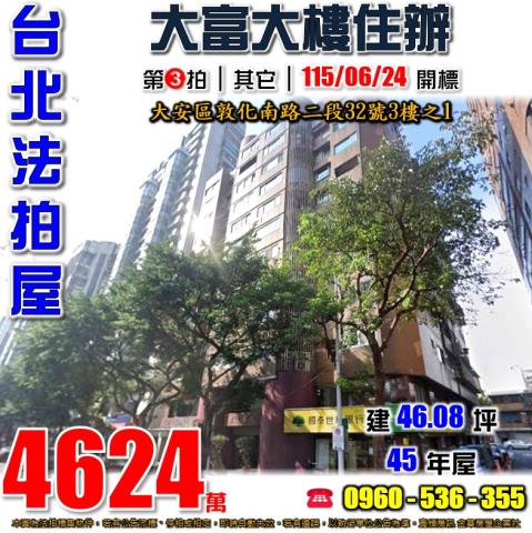 台北法拍大樓-1