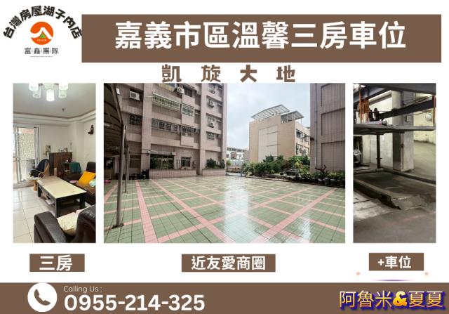 嘉義西區大樓-1