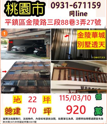平鎮拍賣透天-1