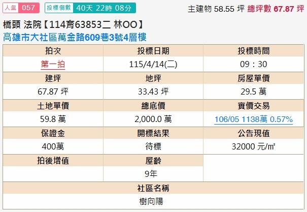 高雄大社拍賣透天-2