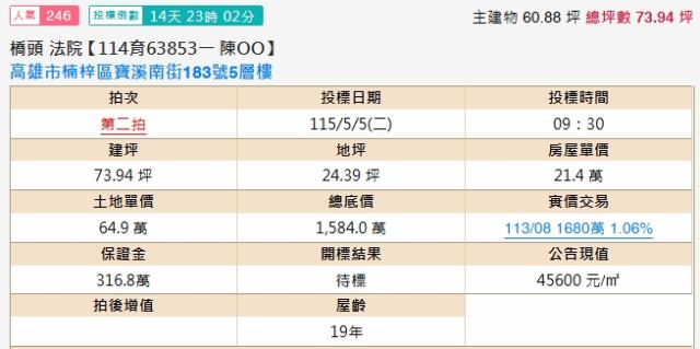 楠梓法拍透天-2