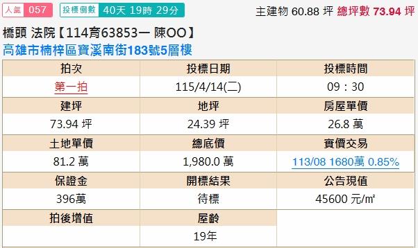 楠梓法拍透天-2
