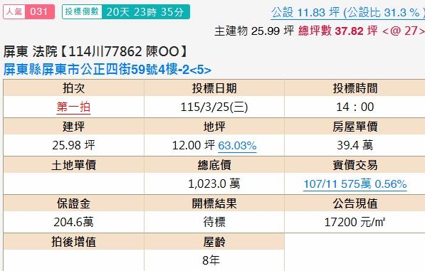屏東市法拍公寓-2