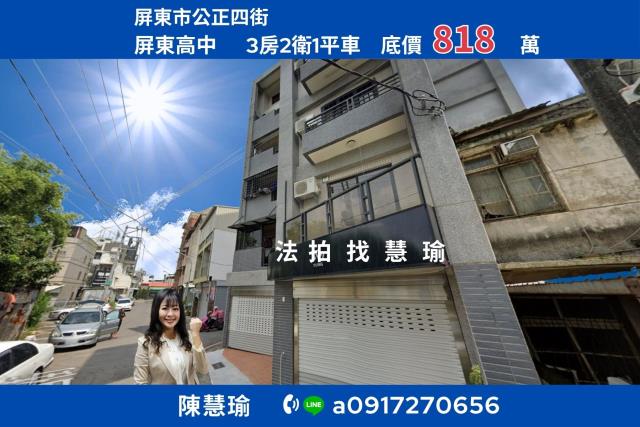 屏東市法拍公寓-1