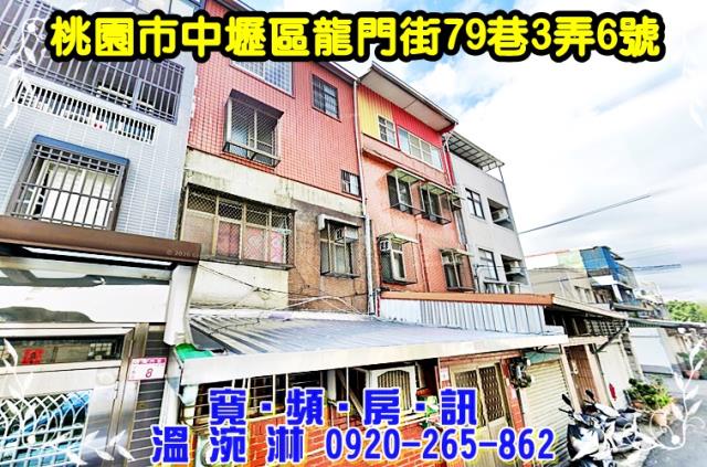 桃園透天法拍-1