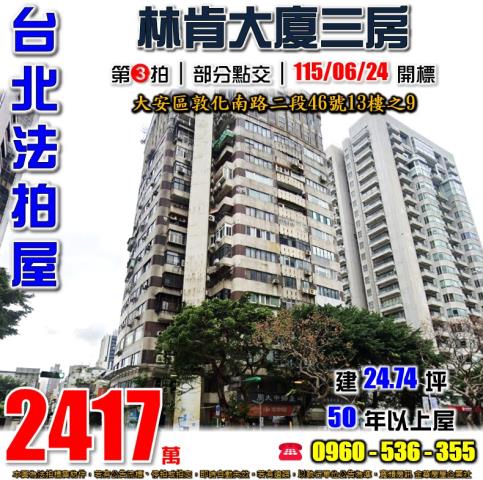 台北大安區大樓法拍-1