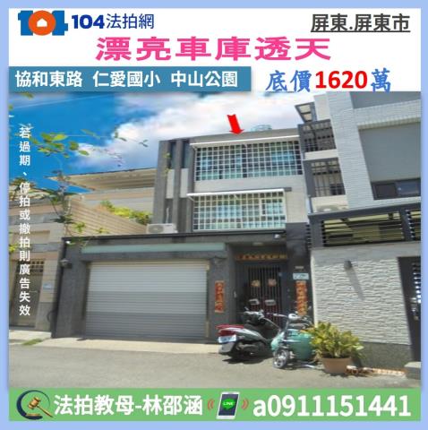 屏東屏東市透天法拍-1