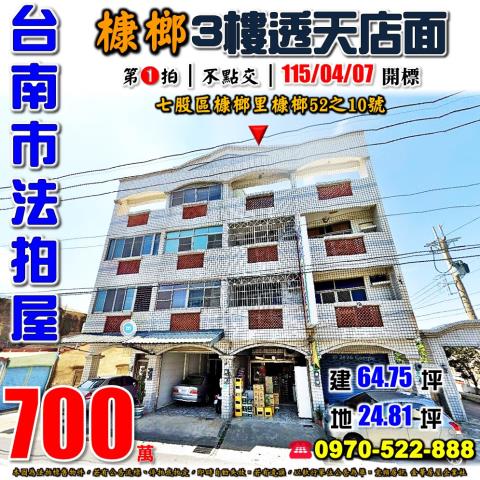 七股槺榔透天店面