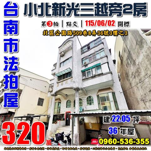 北區公寓法拍-1