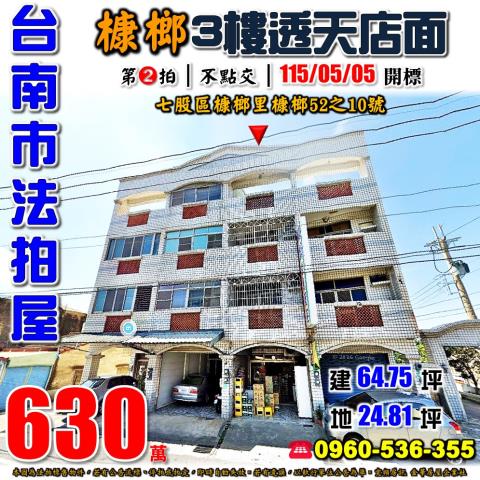 七股透天法拍-1