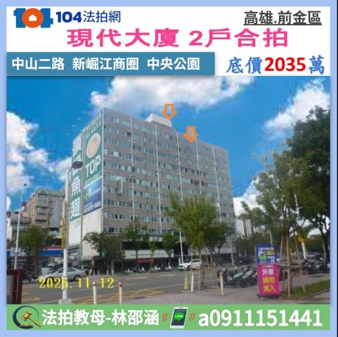 高雄大樓法拍-1