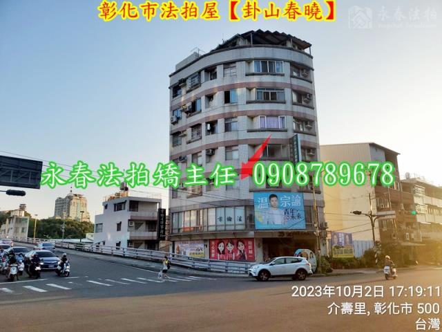 彰化彰化市華廈法拍-3