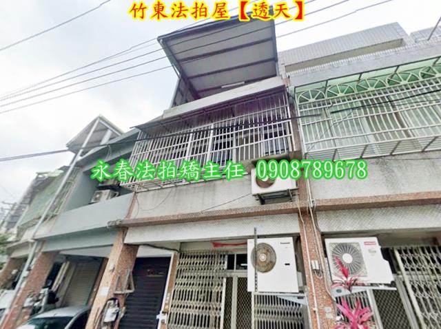 新竹竹東透天法拍-2