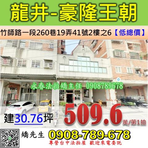 龍井華廈法拍-1