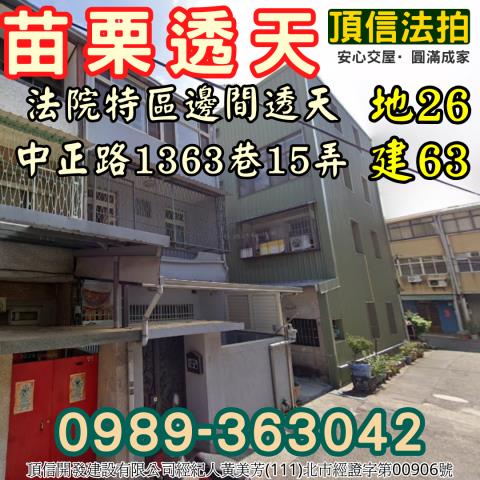 苗栗市透天法拍-1