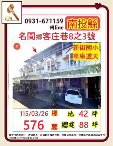 南投名間透天法拍-1