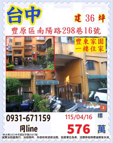 台中豐原公寓拍賣-1