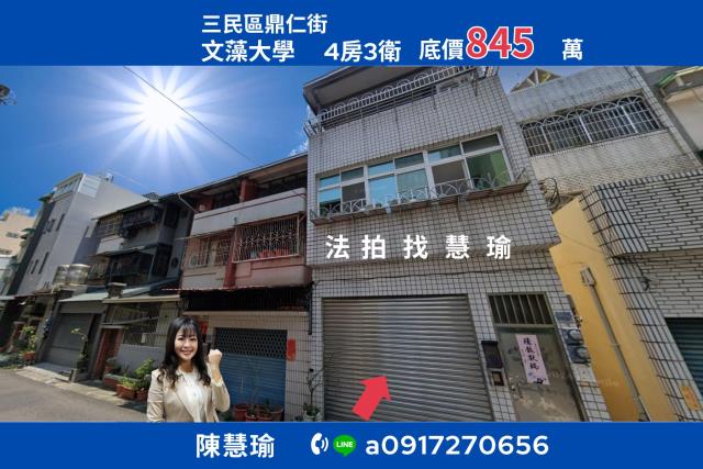 高雄三民區法拍透天-1
