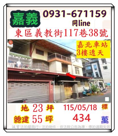 嘉義東區透天拍賣-1