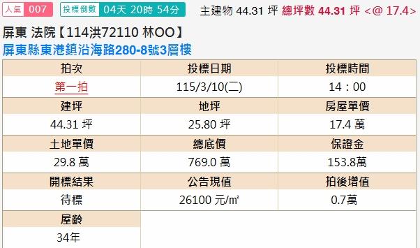 東港透天法拍-2