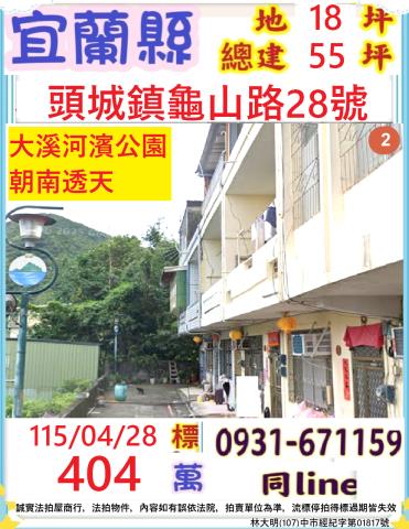 宜蘭法拍透天-1