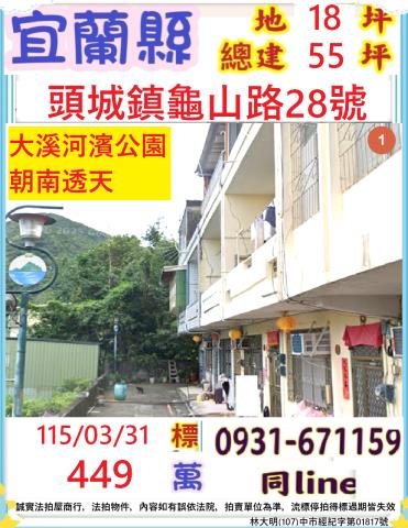 宜蘭法拍透天-1