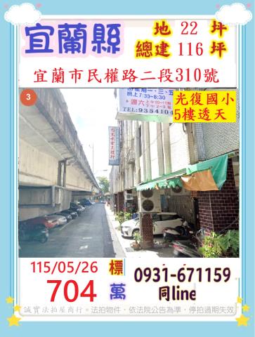 宜蘭透天法拍-1