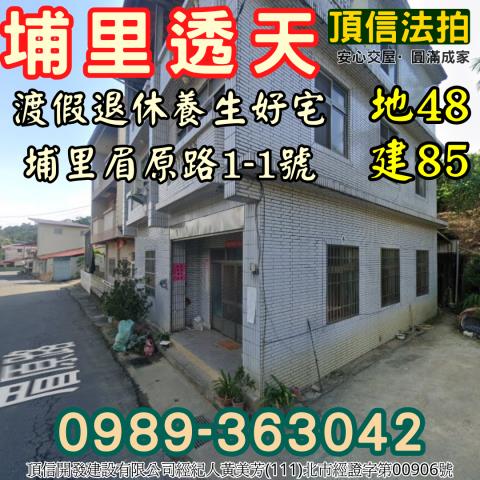 埔里透天法拍-2