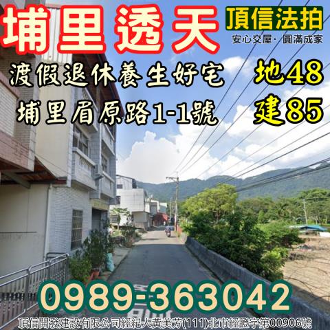 埔里透天法拍-4