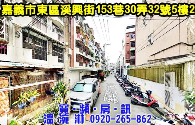 嘉義東區公寓法拍-2