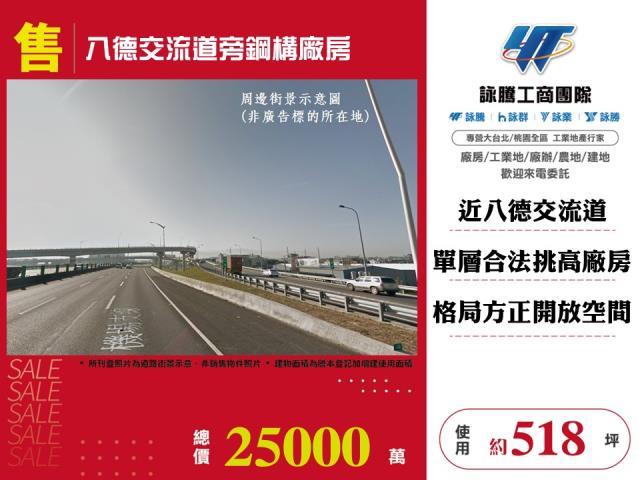 桃園八德廠房-1